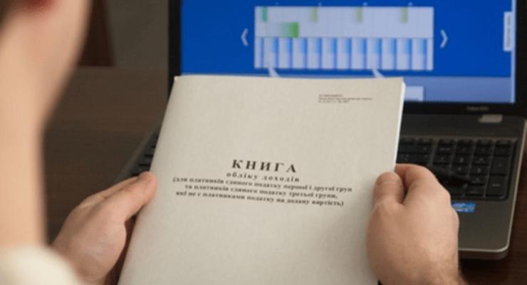 Книга обліку для ФОП скасовується з 01 січня 2021 р.